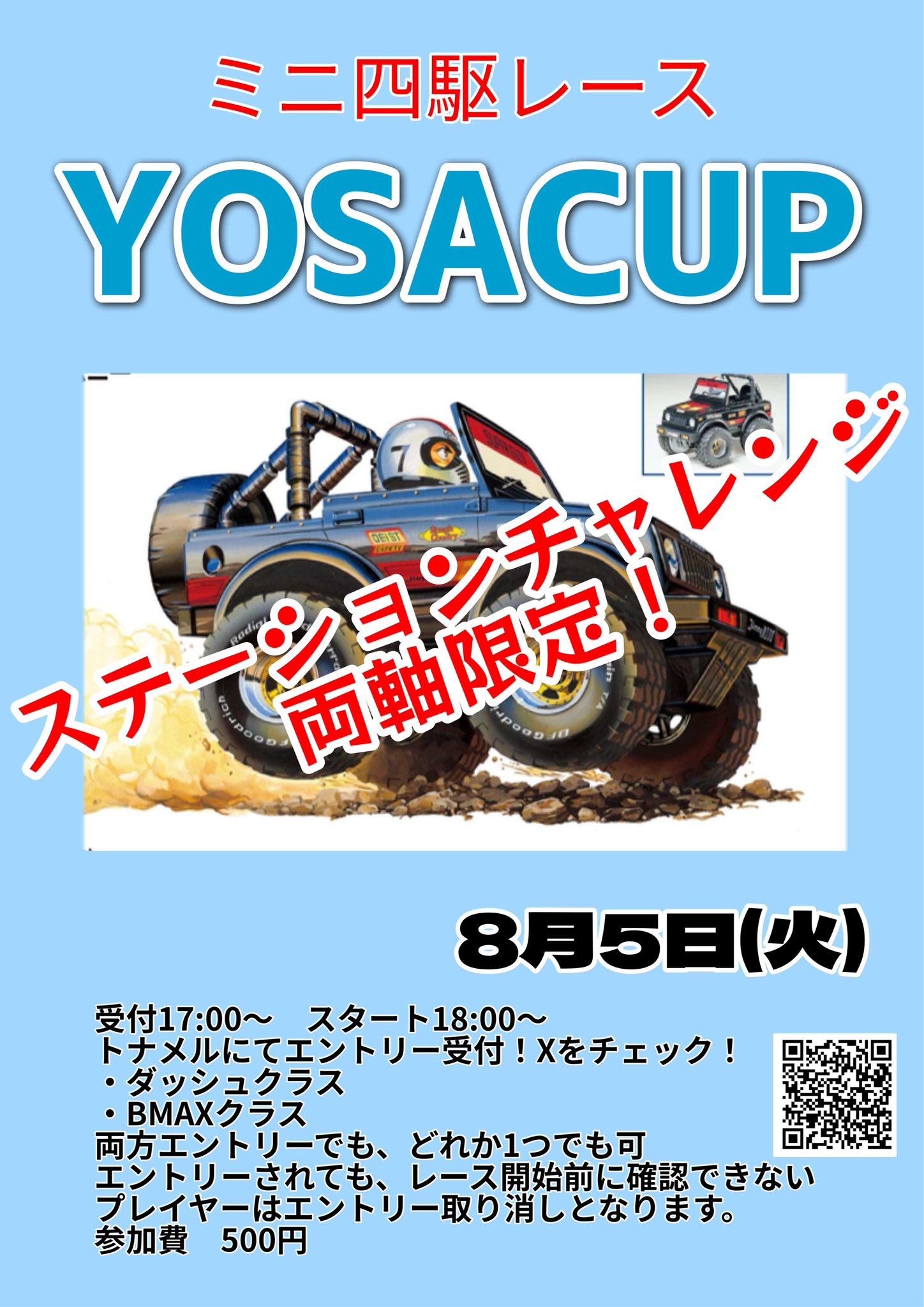 マイティー　まとめ売り 与三郎 mini4wd on X: 