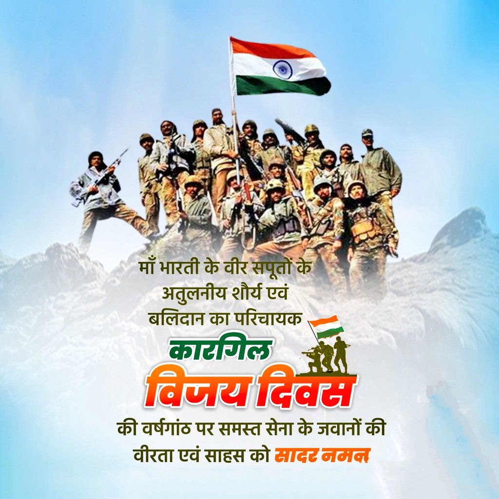 On the Kargil Vijay Diwas, salute to the unmatched bravery and unwavering resolve of our soldiers who stood tall in the harshest terrains. Their legacy of valour will continue to inspire every Indian forever.
Jai Hind🇮🇳
#VijayDiwas2025