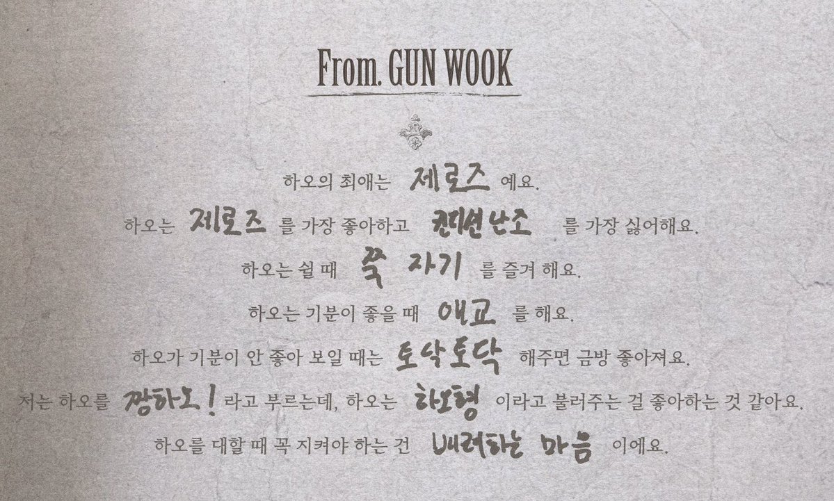 PGW_GLOBAL's tweet image. 250725 - THE BOOK OF HAO πΒ
#PARKGUNWOOK Translation
Hao's favourite is Zerose
Hao likes Zerose and dislikes chaotic condition the most
When Hao is resting he enjoys taking nap
When Hao is in good mood, he does aegyo
When Hao looks like he's in bad mood, gently patting him willβ¦