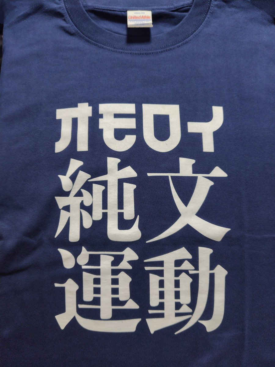 pistjam1978's tweet image. 松永K三蔵さんの講演会「言葉にならない声を文学とともに読む」を拝聴してきました
大盛況で、笑いも交えながら純文学とは何なのかを学べて勉強になりました
『バリ山行』『カメオ』(講談社)にサインもいただき、「オモロイ純文運動」Tシャツも購入できて大満足です
松永さん、ありがとうございました
