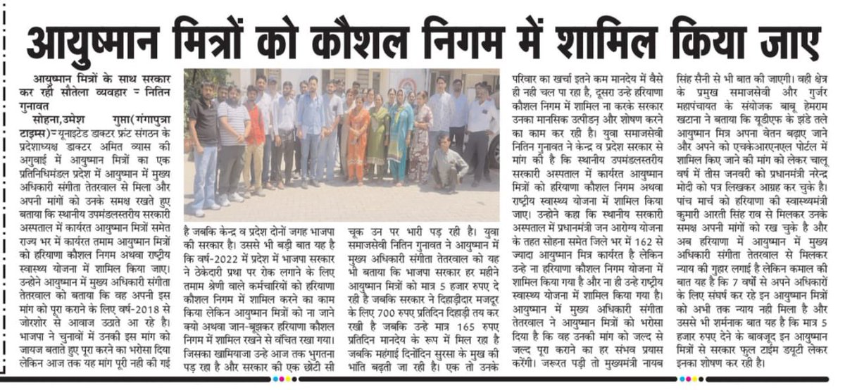 📢हरियाणा में📢
आयुष्मान मित्र = Full Time काम, Part Time वेतन!
हरियाणा सरकार ₹24,222/- की जगह ₹5,000/- दे रही!
आयुष्मान मित्रों को न न्यूनतम वेतन, न पूरा सम्मान।
NHA गाइडलाइन और चंडीगढ़ नोटिफिकेशन के बावजूद सिर्फ ₹5000 भुगतान!
 
तत्काल समाधान की मांग।

#AyushmanBharat #UDF