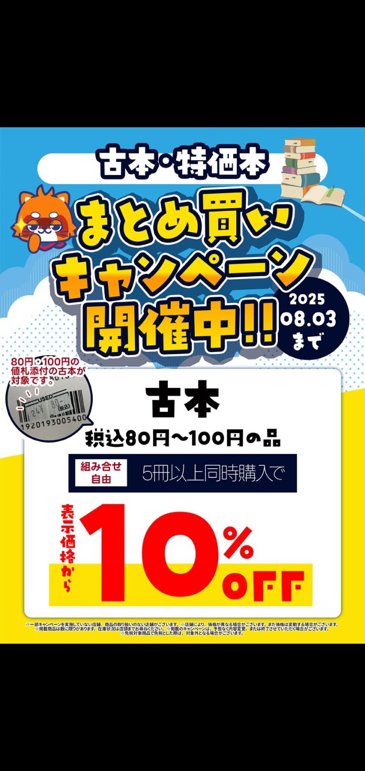 古本市場小平店 on X: 