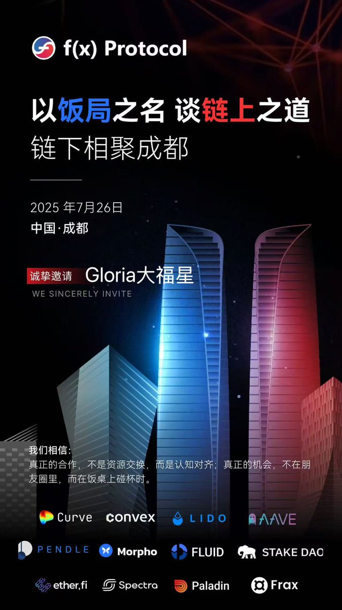 Gloooria_web3's tweet image. 感谢 f(x) Protocol 的邀请,荣幸参与这场「以饭局之名,谈链上之道」的线下聚会。成都见,饭桌上聊链上🫱🏻🫲🏼