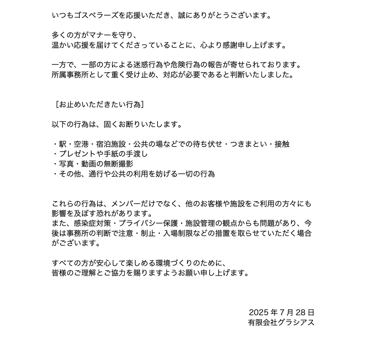 ファンの皆様へ重要なお願い