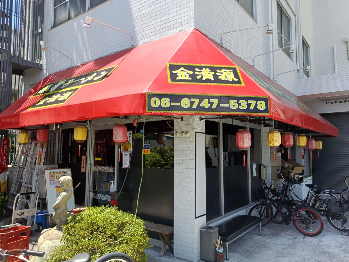 toyotue's tweet image. 【新店情報】 豚骨ラーメン 金満源@JR鴻池新田
7月24日オープン 豚骨醤油 780円
こちらは鴻池新田にある『台湾料理 金満源』さんがラーメン店としてリニューアルオープンしたお店です(^-^)
toyotune.blog107.fc2.com/blog-entry-630…