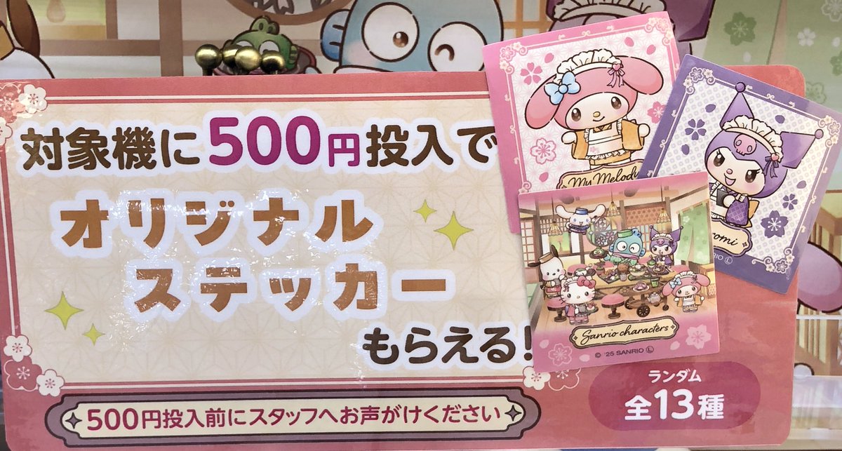 GiGO_Imure's tweet image. 【景品情報】
サンリオキャラクターズ×GiGOキャンペーン
和菓子ティータイムマスコット
和菓子ティータイム和食食器セット
和菓子ティータイムBIGタイプ2
〜GiGO限定〜

🍵入荷しました🍡
🍡ご来店をお待ちしております🫖

キャンペーンも開催中です🎁

#サンリオキャラクターズ