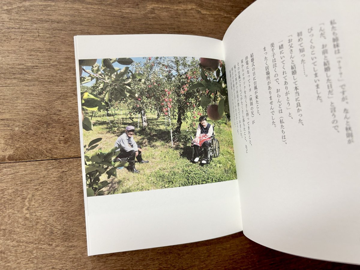 Yomogibooks's tweet image. ◎最近入荷した本

青森で自然栽培でりんごを育てる木村秋則さん家族の、農業と暮らしを垣間見る写真とエッセイ。

娘の木村江利さんが育つ中で両親の〝無農薬でりんごを育てる〟信念に揺れつつ、しだいに理解し農家の一員として参加していく心の内側も感じられます。

圧倒的な写真をぜひご覧ください
