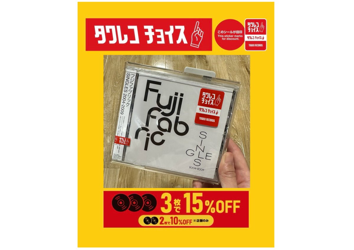 TOWER_Namba's tweet image. 【#タワレコチョイス】
\対象商品をまとめ買いでお得にゲット💚/
目印は赤いシール🔴👆
担当オススメ
#フジファブリック
「SINGLES 2004-2009」
も対象です!
まとめ買いがお得なこの機会に是非~🎸