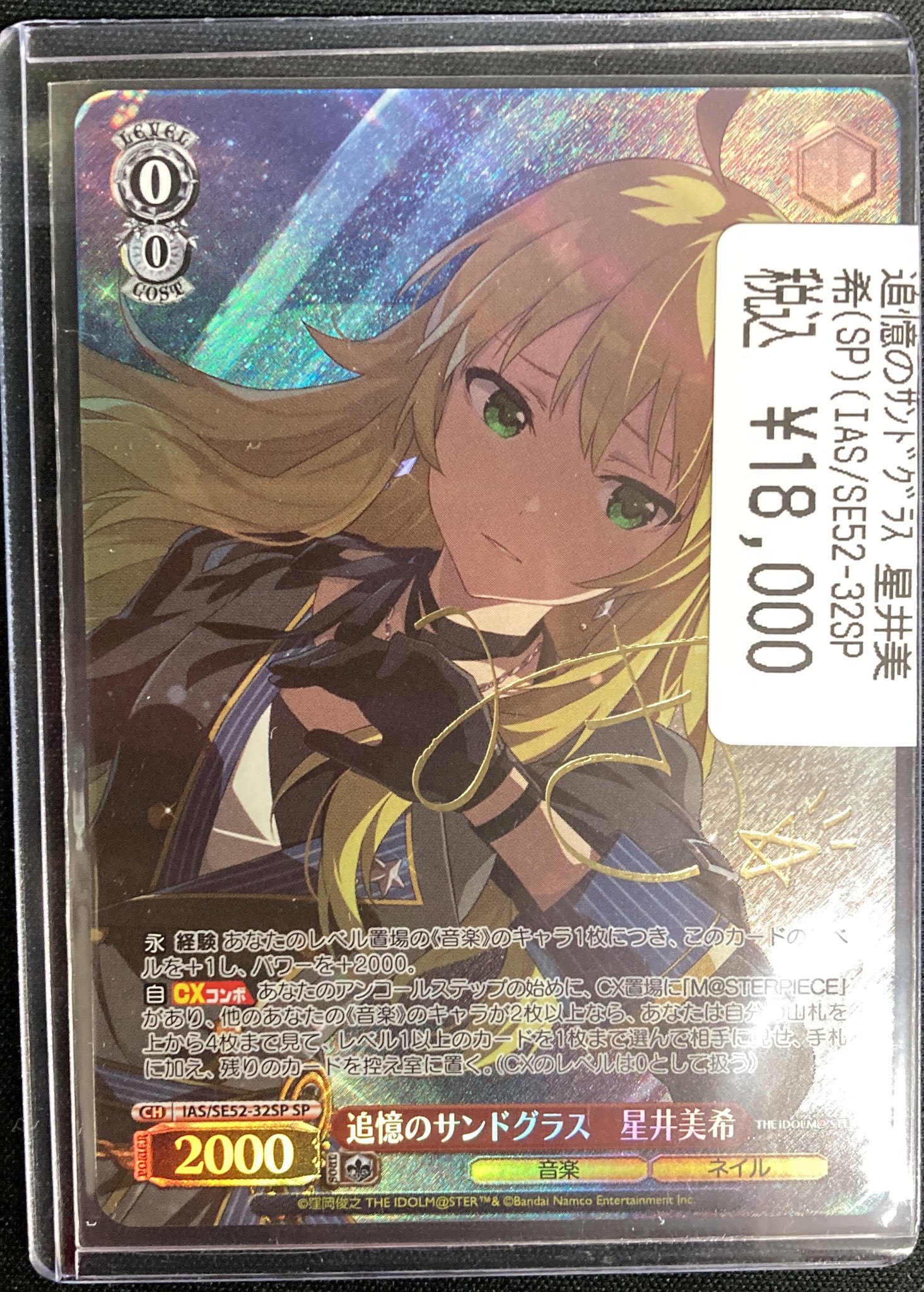 ヴァイスシュヴァルツ　追憶のサンドグラス　星井美希SP 追憶のサンドグラス 星井美希(IAS/SE52-32BNP) | BNP | ドラゴン