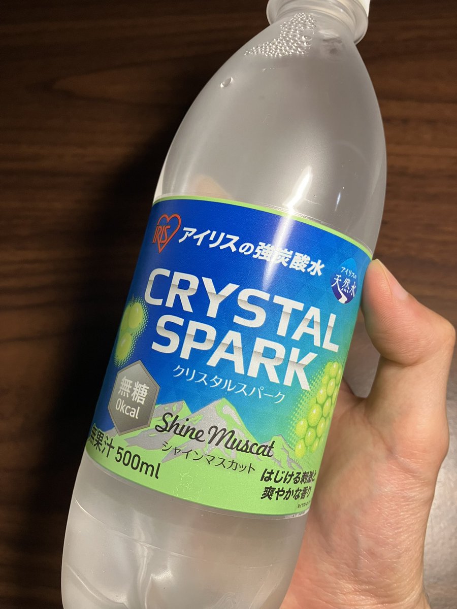 a2v4x6v8s1z's tweet image. アイリスの強炭酸水 
クリスタルスパーク
シャインマスカット

箱買いして残り1本を飲む‼️