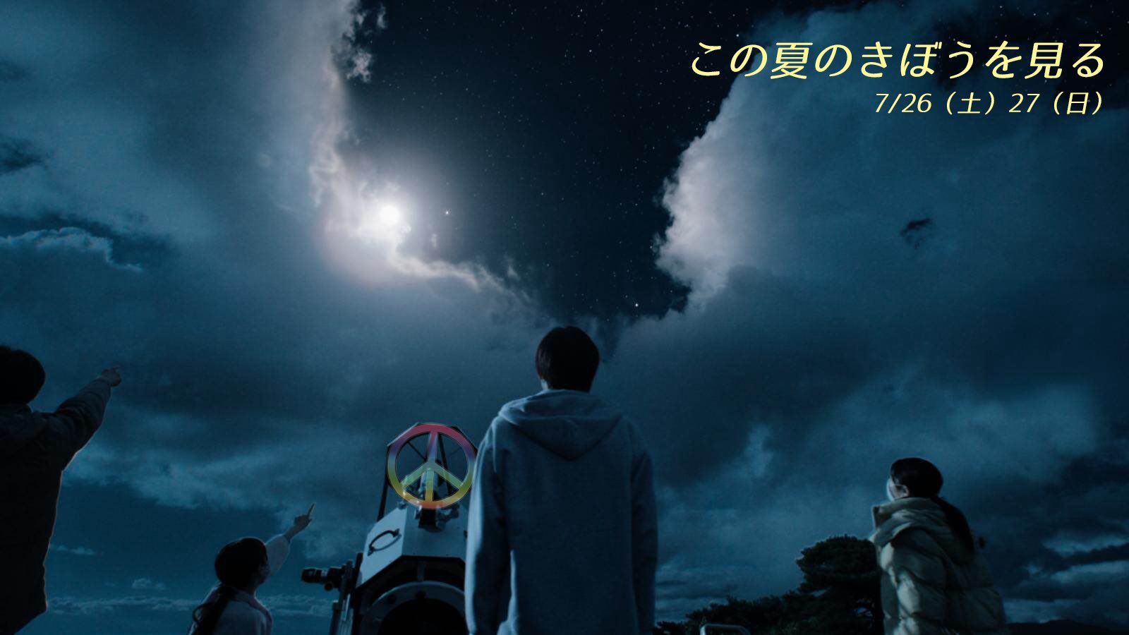 人類の夢と希望 　　　宇宙 公式】特別展「深宇宙展～人類はどこへ向かうのか」To the Moon