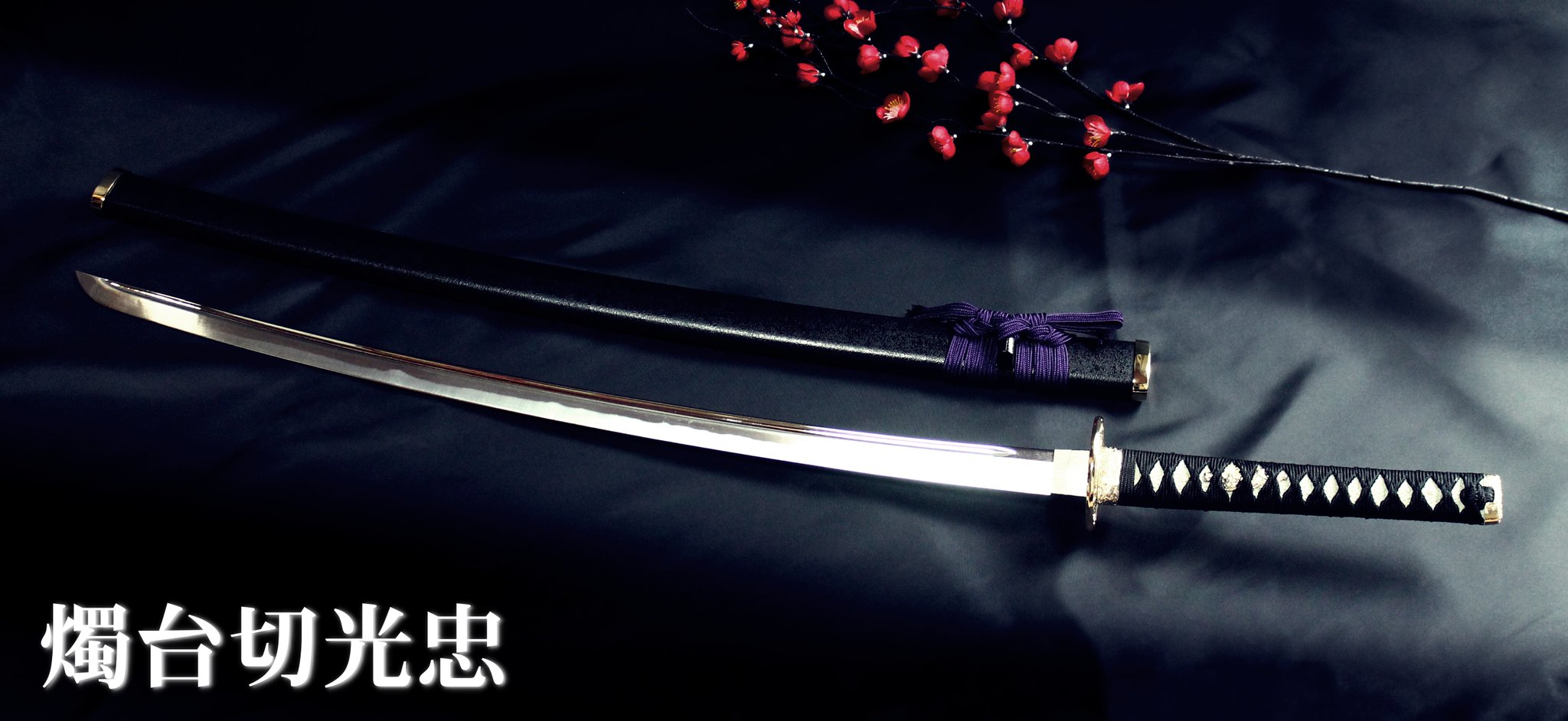 模造刀　泛塵　むしゃ処 刀剣販売むしゃ処 | 女性のための模造刀オンラインショップ