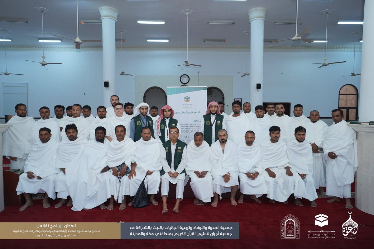 جمعية الدعوة بالليث tweet media