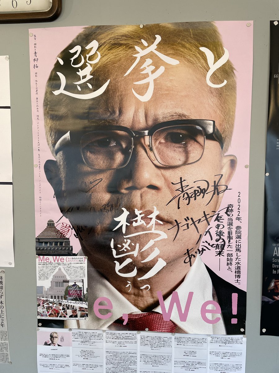 setonomegane's tweet image. 自分の住んでない街の映画館で観る映画の魅力。ドキュメンタリー映画「選挙と鬱」
何故監督がこの映画を撮ることになったのかを説明する冒頭のスマートさに感激。
導入が美しい。監督と水道橋博士さんの距離感のよさ。優しい穏やかな声で結構ズバっと聞くし、当選後の並んでトイレするシーンにジーン