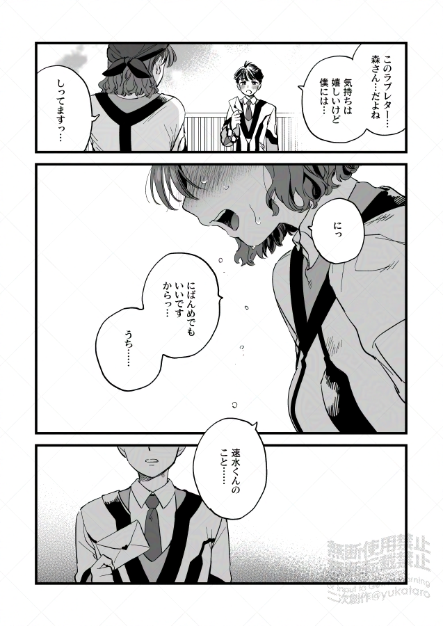 はい……………速森です………………………これ以上は望めぬ愛… 