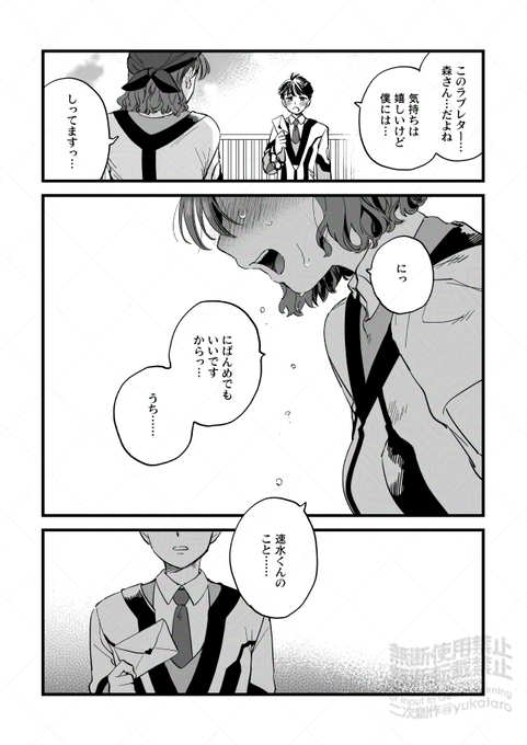 はい……………速森です………………………これ以上は望めぬ愛… 