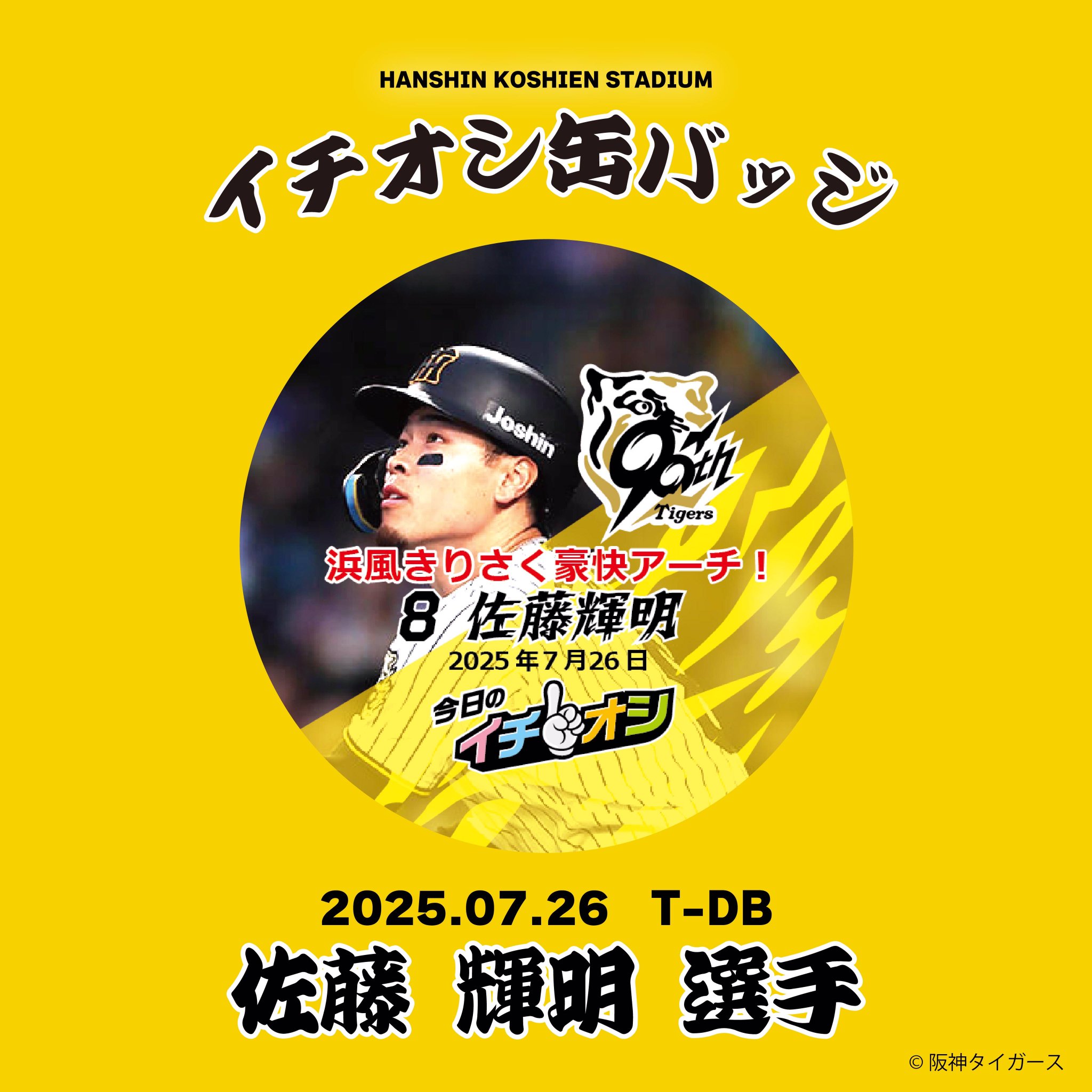 公式】阪神甲子園球場 on X: 