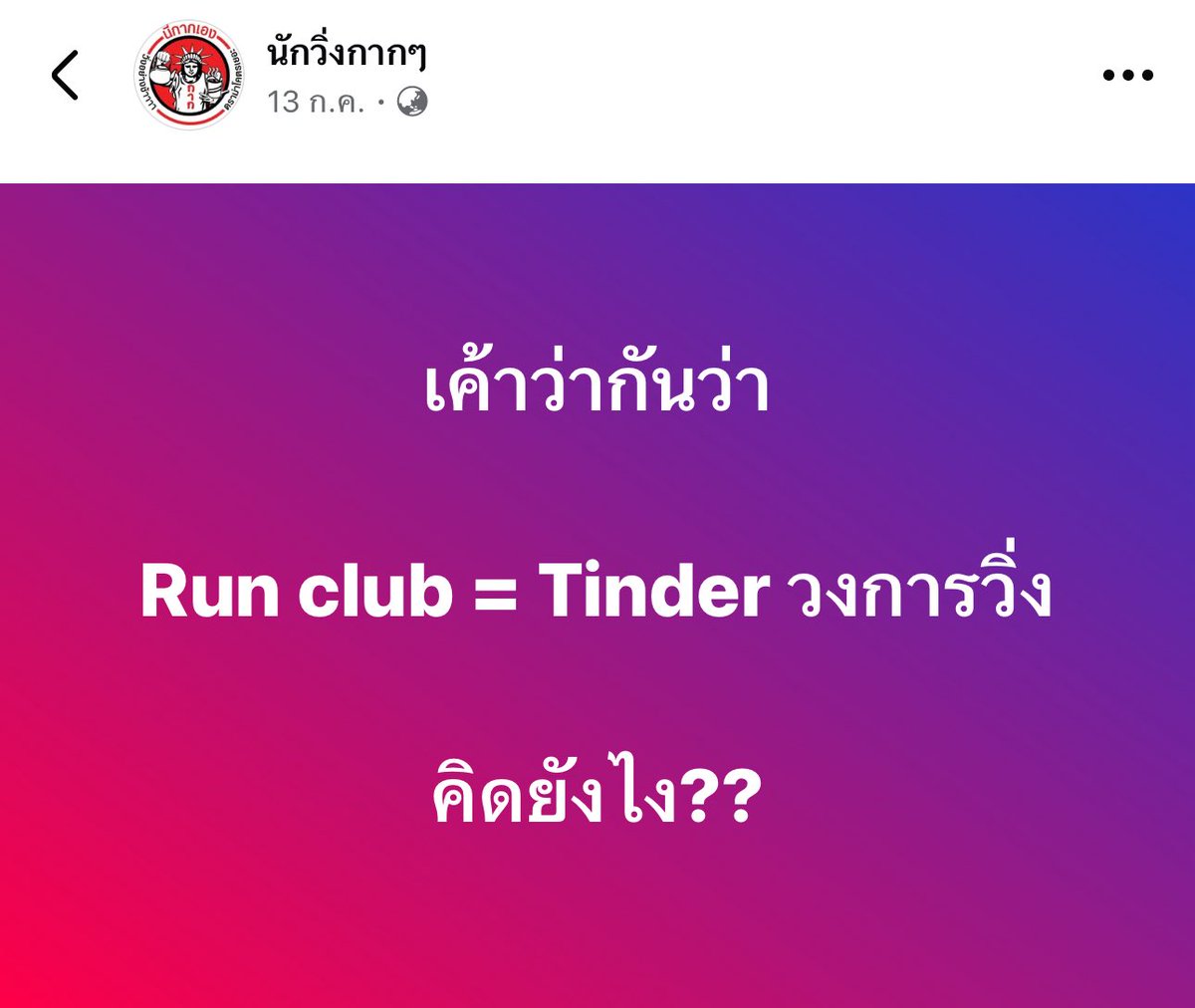 BOHHOT's tweet image. ส่วนกุนั้น วิ่งไปด้วย ปัดแอพไปด้วย ได้ครบหมดทั้งสุขภาพ ทั้งกิจกรรม ยกเว้นผู้ชาย 555555528373728
