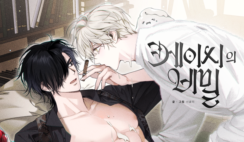 neogooly's tweet image. ✿━━∞━━∞━━∞━━∞━━∞━━∞━━∞━━∞━━✿
오늘 봄툰에서 &amp;lt;케이시의 비밀&amp;gt; 1~7화 오픈 했습니다🦝

슬라임울보천사 x 착한(?)헤픈마법사 보러 와주세요❤️
bomtoon.com/detail/Kayce_S…

(멋진 타이틀 디자인: 두두님 @ wxlkxn)
✿━━∞━━∞━━∞━━∞━━∞━━∞━━∞━━∞━━✿