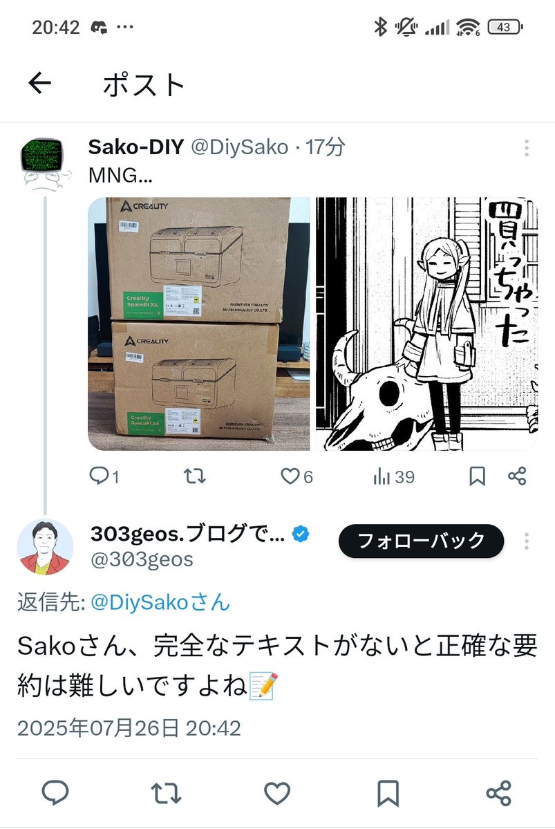 DiySako's tweet image. AIでツイート内容を要約して返信してってbot化してるのバレバレで草