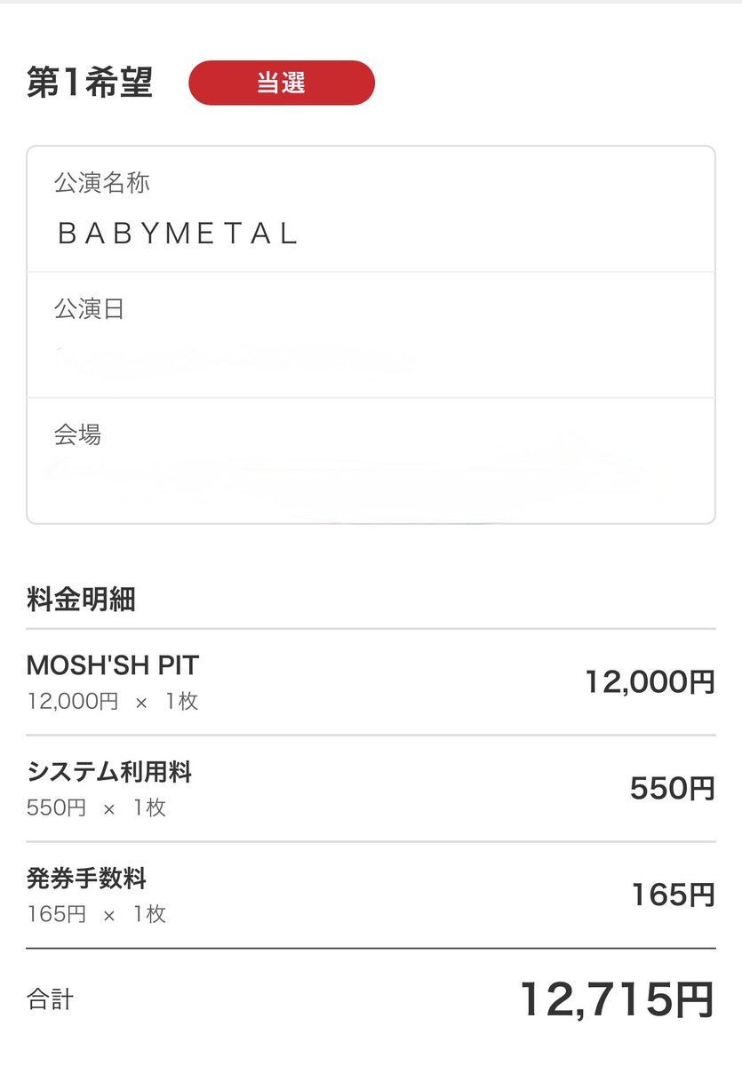 KYOICHI_KAMUI's tweet photo. 初のBABYMETAL！😭
スタンディング席？
SU様に逢える！

当選！

今年ファンクラブ入ったのに
忘れてチケットぴあ先行で
当選したから結果オーライ笑
しかし、嬉しいすぎる😭
#BABYMETAL 
#SUMETAL
#中元すず香 https://t.co/PWnbyCnSz8
