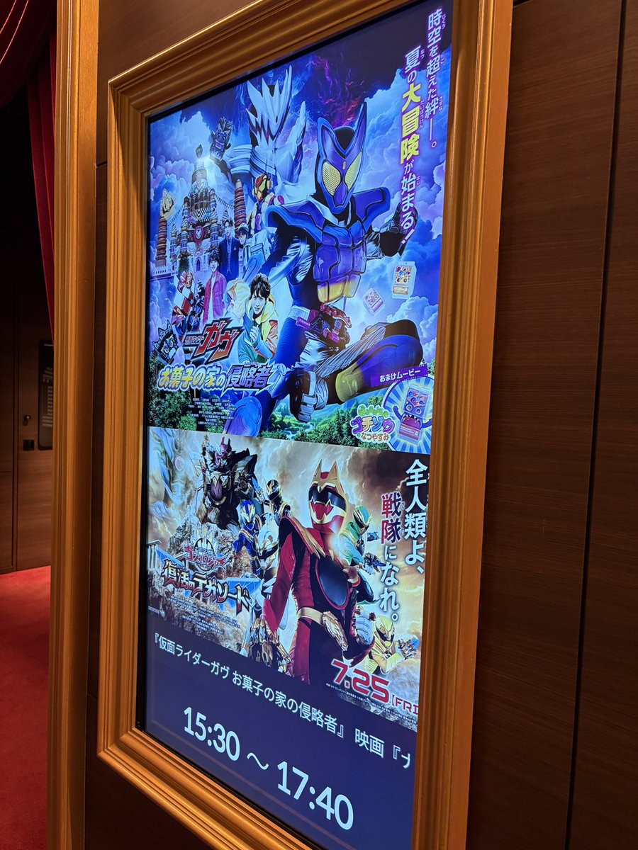 #映画ガヴゴジュウジャー

映画はどっちも滅茶苦茶良かった！
舞台挨拶は出演者が入退場する通路側の席だったので全員真横通ったのビビった…
まさかあんな間近で見られるとは思わなかった…
庄司さんあんなデカいのに顔小さかった…