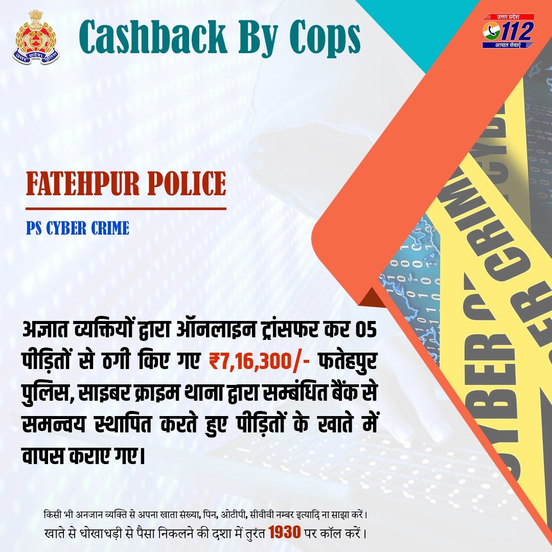 UP POLICE (@uppolice) on Twitter photo рдЕрдЬреНрдЮрд╛рдд рд╡реНрдпрдХреНрддрд┐рдпреЛрдВ рджреНрд╡рд╛рд░рд╛ рдСрдирд▓рд╛рдЗрди рдЯреНрд░рд╛рдВрд╕рдлрд░ рдХрд░ 05 рдкреАрдбрд╝рд┐рддреЛрдВ рд╕реЗ рдардЧреА рдХрд┐рдП рдЧрдП тВ╣7,16,300/- <a href="/fatehpurpolice/">FATEHPUR POLICE</a> рджреНрд╡рд╛рд░рд╛ рд╡рд╛рдкрд╕ рдХрд░рд╛рдпреЗ рдЧрдПред
рдЕрдирдЬрд╛рди рд╡реНрдпрдХреНрддрд┐ рд╕реЗ рдЦрд╛рддреЗ рдХреА рд╡реНрдпрдХреНрддрд┐рдЧрдд рдЬрд╛рдирдХрд╛рд░реА рд╕рд╛рдЭрд╛ рди рдХрд░реЗрдВред
рдЦрд╛рддреЗ рд╕реЗ рдзреЛрдЦрд╛рдзрдбрд╝реА рд╕реЗ рдкреИрд╕рд╛ рдирд┐рдХрд▓рдиреЗ рдХреА рджрд╢рд╛ рдореЗрдВ 1930 рдкрд░ рдХреЙрд▓ рдХрд░реЗрдВред рдЕрдЬреНрдЮрд╛рдд рд╡реНрдпрдХреНрддрд┐рдпреЛрдВ рджреНрд╡рд╛рд░рд╛ рдСрдирд▓рд╛рдЗрди рдЯреНрд░рд╛рдВрд╕рдлрд░ рдХрд░ 05 рдкреАрдбрд╝рд┐рддреЛрдВ рд╕реЗ рдардЧреА рдХрд┐рдП рдЧрдП тВ╣7,16,300/- <a href="/fatehpurpolice/">FATEHPUR POLICE</a> рджреНрд╡рд╛рд░рд╛ рд╡рд╛рдкрд╕ рдХрд░рд╛рдпреЗ рдЧрдПред
рдЕрдирдЬрд╛рди рд╡реНрдпрдХреНрддрд┐ рд╕реЗ рдЦрд╛рддреЗ рдХреА рд╡реНрдпрдХреНрддрд┐рдЧрдд рдЬрд╛рдирдХрд╛рд░реА рд╕рд╛рдЭрд╛ рди рдХрд░реЗрдВред
рдЦрд╛рддреЗ рд╕реЗ рдзреЛрдЦрд╛рдзрдбрд╝реА рд╕реЗ рдкреИрд╕рд╛ рдирд┐рдХрд▓рдиреЗ рдХреА рджрд╢рд╛ рдореЗрдВ 1930 рдкрд░ рдХреЙрд▓ рдХрд░реЗрдВред