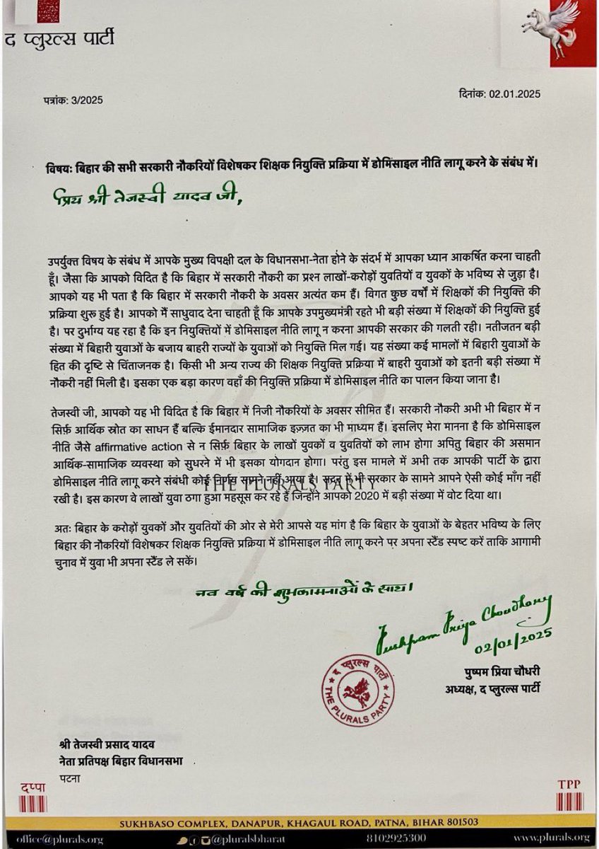 डोमिसाइल नीति के लिए पहली जनवरी को ही मैंने सरकार और मुख्य विपक्षी दल को पत्र लिखा। पर कल समाप्त हुए आख़िरी सत्र में भी ये बस आपस में गाली-गलौज करते रह गए। बेरोजगार युवकों के लिए विधानसभा का यह कार्यकाल (2020-25) एक काला अध्याय रहा जिसमें बिहार की नौकरियाँ बाहरियों को दे दी गईं।