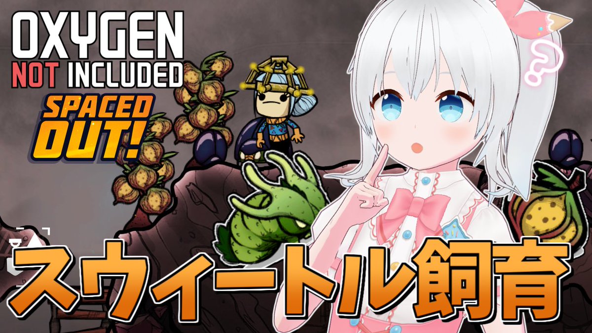 yukimai_tiru's tweet image. 今日の配信告知!⛄️
今夜22時からOxygen Not Includedを遊ぶよ!
植物の成長を助けてくれるっぽいのできっと益虫(* '꒳' )🌱🪲
【Oxygen Not Included Spaced Out!】初めて見るスウィートルやグラブグラブをお世話してみたい!【雪枚ちる/Vtuber】
youtube.com/live/ThnpUh4Ca…