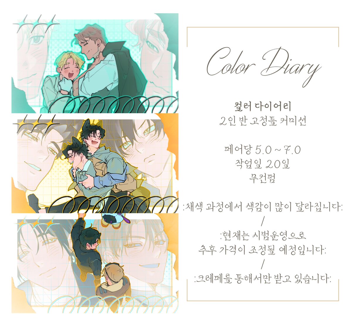 damboxer's tweet image. #Commission #커미션_홍보

2인 반 고정틀 커미션 [ 컬러 다이어리 ] 타입을 오픈했습니다💖

목표 금액 달성/임시보호 중인 고양이 입양 확정 시 #RT 추첨을 통해 총 두 분 무료로 작업해 드립니다😋💕

타입 바로가기 : kre.pe/8zTw