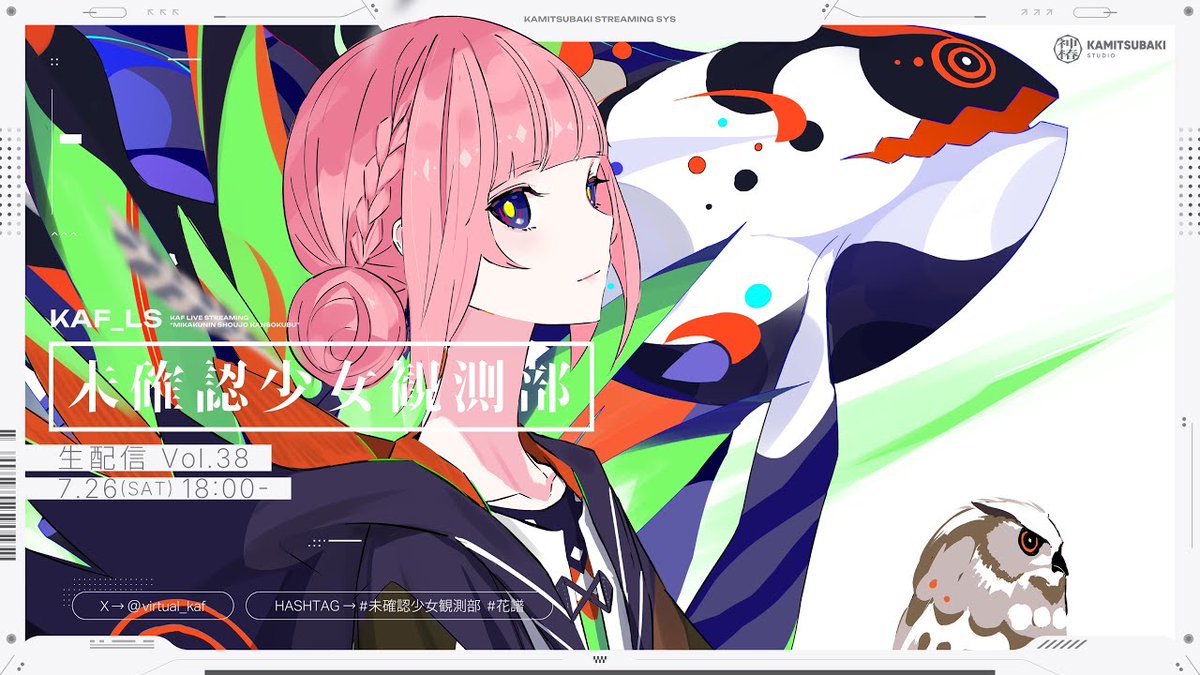 kamitsubaki_R's tweet image. 【 #花譜 】
◆このあと18時から◆
#未確認少女観測部 vol.38を生放送します。
前半は花譜の新しいお部屋を初公開!
後編は視聴者参加型でお絵描きと弾き語りをお届けします🎨🎶
お楽しみに!
【番組ページ】
radio.kamitsubaki.jp/program/progra…
#神椿無電