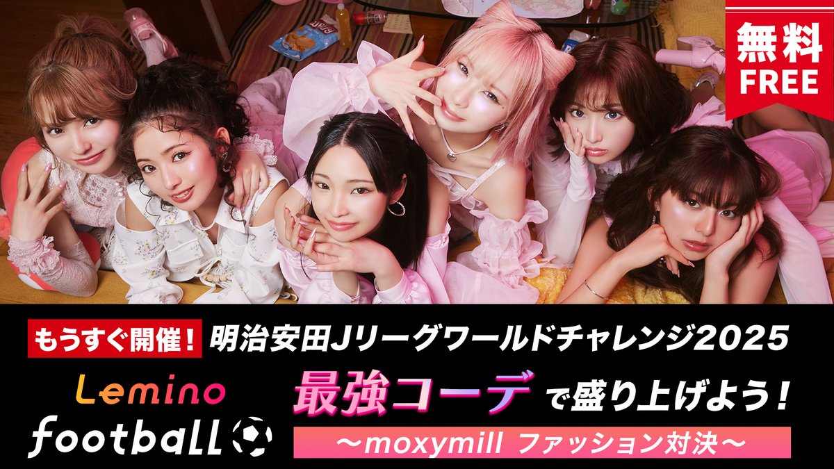Lemino_official's tweet image. //
NTTドコモ JWC応援サポーター
#moxymill が大会公式グッズでファッション対決!
\\
- - -
もうすぐ開催!明治安田Jリーグワールドチャレンジ2025〜最強コーデで盛り上げよう!moxymillファッション対決〜
- - -
無料配信中です⚽️
>> lemino.docomo.ne.jp/?crid=Y3JpZDov…
#横浜F・マリノス #リヴァプールFC