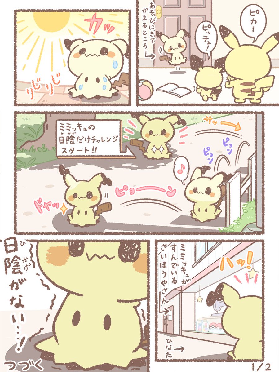 ポケモン - ぱっぴー  相談ページ ポケモン公式 على X: 