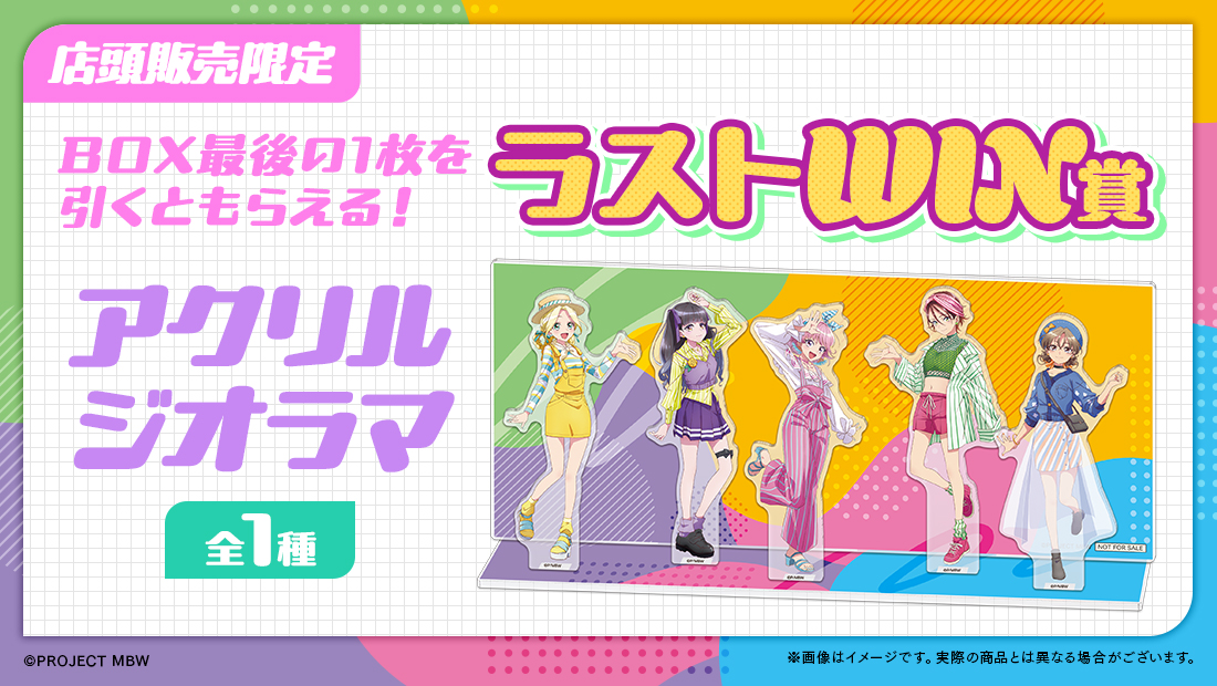 web_kuji's tweet image. 🌈【前橋ウィッチーズ WEBくじ】🌈
❣好評発売中❣
ビビッドカラー×ストライプがテーマの新規描き下ろしイラスト✨
WEBくじだけの豪華グッズラインナップをご紹介🎵
取扱い店舗➡web-kuji.jp/lotteries/maeb…
詳細はこちらから➡web-kuji.jp/lotteries/maeb…
#前橋ウィッチーズ
#MBW