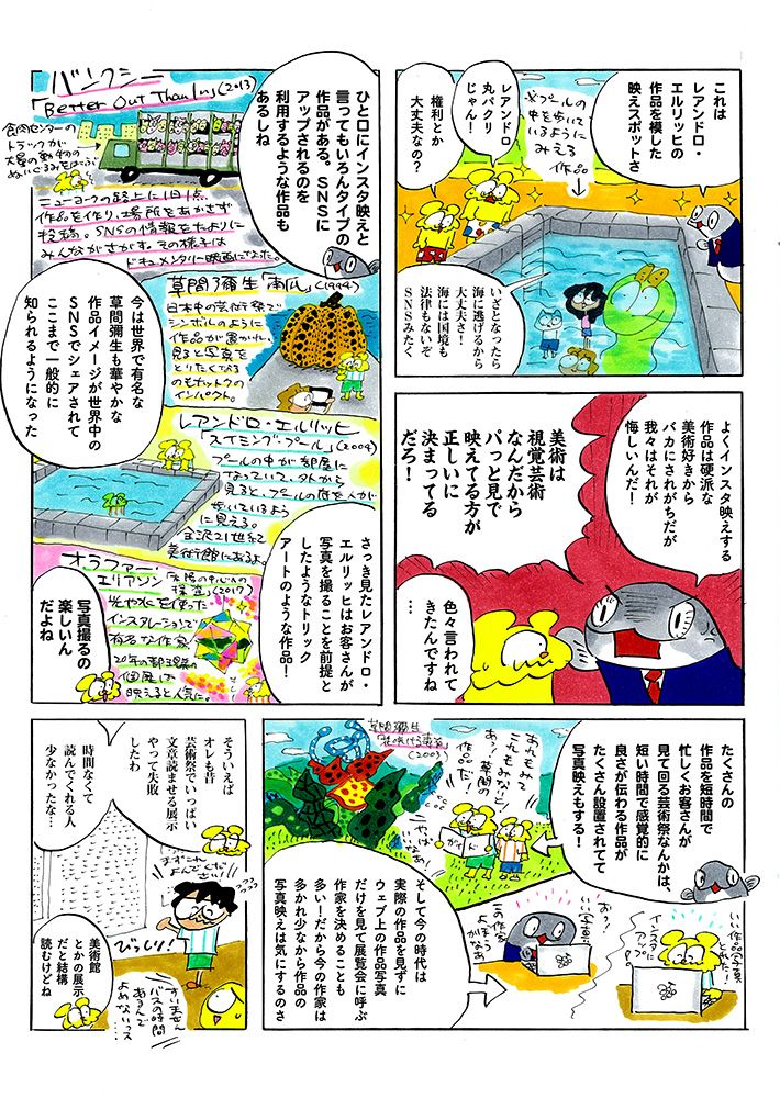 CINRANET's tweet image. 美術のトラちゃん🐯<79話
cinra.net/article/202507…
最近「写真映え」する美術作品が増えている理由とは?
チームボラを運営するボラ🐟が熱弁🔥
@papiyonhonda
#美術のトラちゃん
