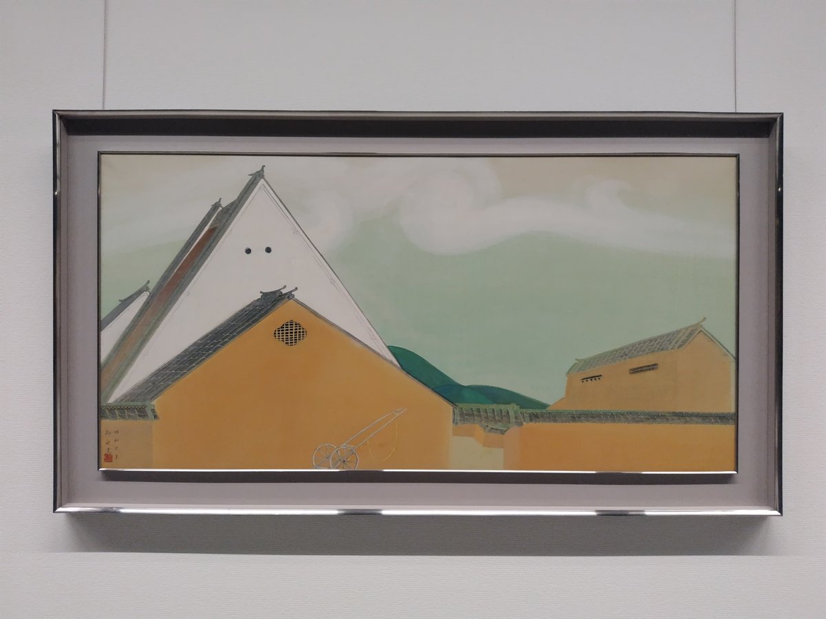 kanimamesan's tweet image. 東京国立近代美術館
コレクション展
ハイライト室
速水御舟
《京の家・奈良の家》
キャプションにはなにやら難しいことが書いてありますが
絵を観ていると感じる空気や空間の拡がりかたの違い
よく観ると変な絵なのに
ぜんぜんそんなことを感じさせない不思議さとか…
とても面白いお気に入りの作品
