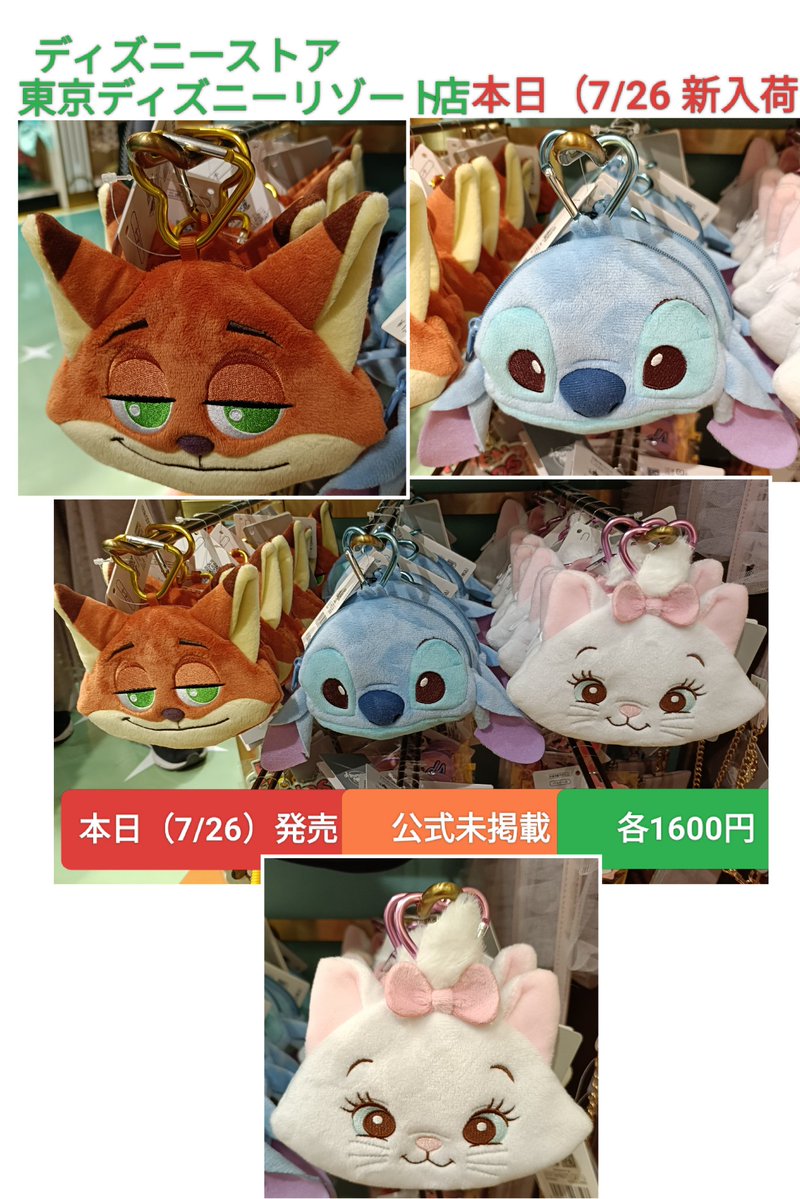 disney_tdr_plan's tweet image. 本日発売 〉 公式未掲載 ニック,スティッチ,マリーちゃん お顔 ぬいぐるみ ポーチ
新作 グッズ
ニックワイルド
ハート カラビナ付き
フェイス ミニポーチ( ぬいぐるみポーチ
各 1600円
舞浜 イクスピアリ( ピアリ
ディズニーストア
東京ディズニーリゾート店 販売中
#TDR_now
#TDR_MD
#TDR__now