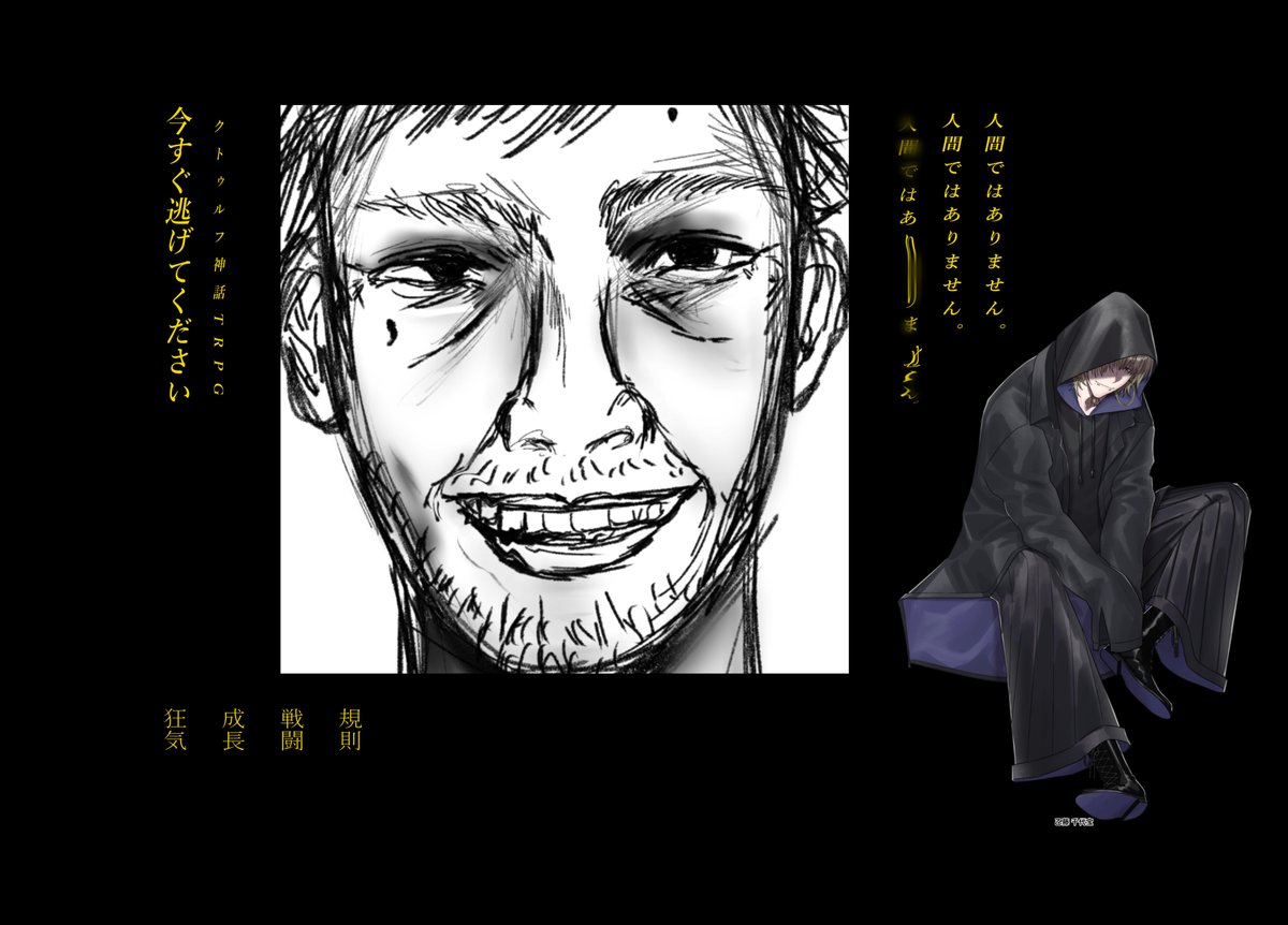 VALUE_trpg's tweet image. ❚ 𝘾𝙤𝘾
今すぐ逃げてください

作：清水

❚ 𝙆𝙋　　 　四値
❚ 𝙋𝙇/𝙋𝘾　　破壊 / 乙藤 千代宝

𝐄𝐍𝐃-√𝐀　生還

#四値苑