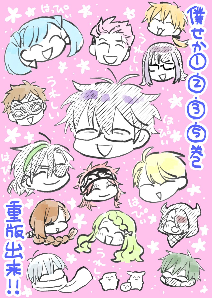 udonkimuchikaki's tweet image. 先日僕せかの既刊が再び重版出来しました！ありがとうございます！！！皆もニコニコですゾ
＃僕せか