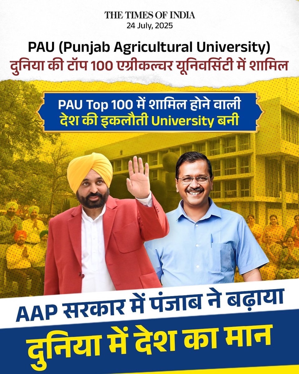 beingAAPian's tweet image. AAP सरकार में पंजाब बन रहा रंगला और दुनिया में बढ़ा रहा देश का मान🇮🇳💯
