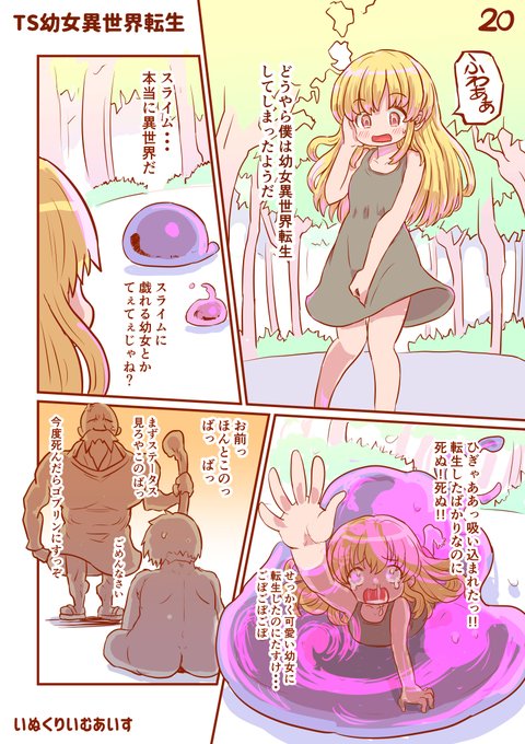 TS○女異世界転生
スライムを侮ってはいけないのです 