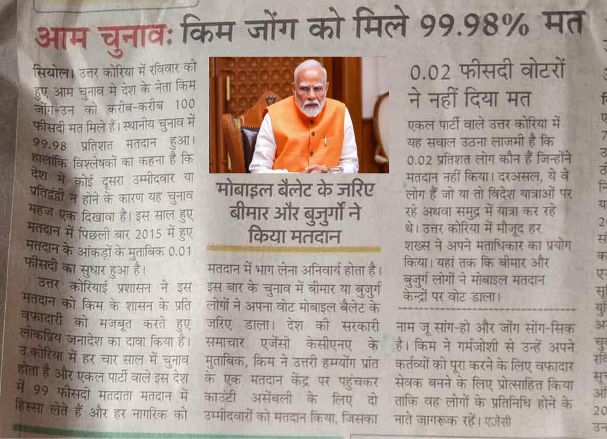 RebelliousPari8's tweet image. वो सब तो ठीक हैं
लेकिन किम जोंग का चेहरा कुछ बदला बदला सा नहीं लग रहा..?
या पेपर वाले से गलती हुई है..?🧐