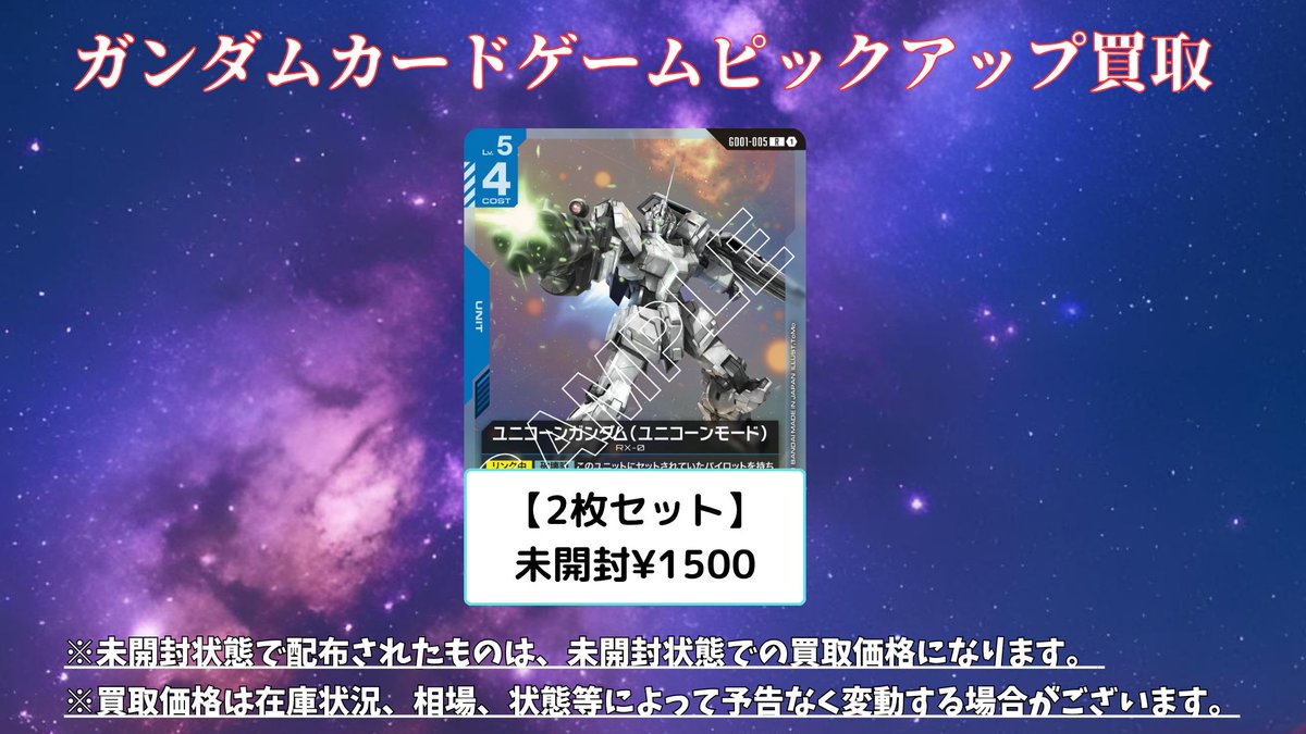 ガンダムカードゲーム ブースター 発売記念 バナージ ユニコーン 4枚セット