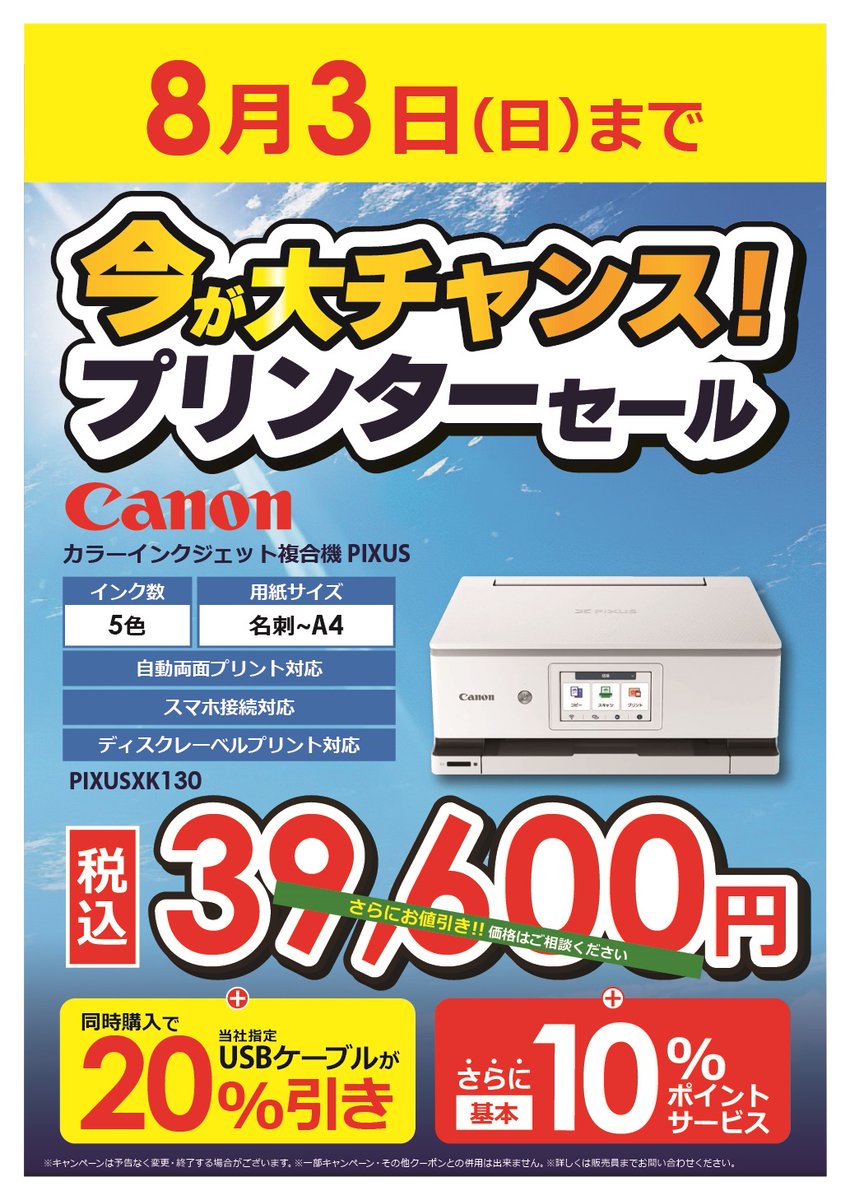 bichachioji's tweet image. /／
📢ビックカメラのSUMMER SALE🎉‼️
\＼

8/3まで！
3Fプリンター🖨️コーナーからは高画質モデルがお買い得🏃❣️
夏休みの思い出の写真🖼️のプリントにいかがですか❓

1⃣ #EPSON EP-887AW 6色独立インク
2⃣ #Canon PIXUS XK130 5色独立インク
3⃣ #ブラザー DCP-J928Nはぜひ店頭販売員まで御相談下さい