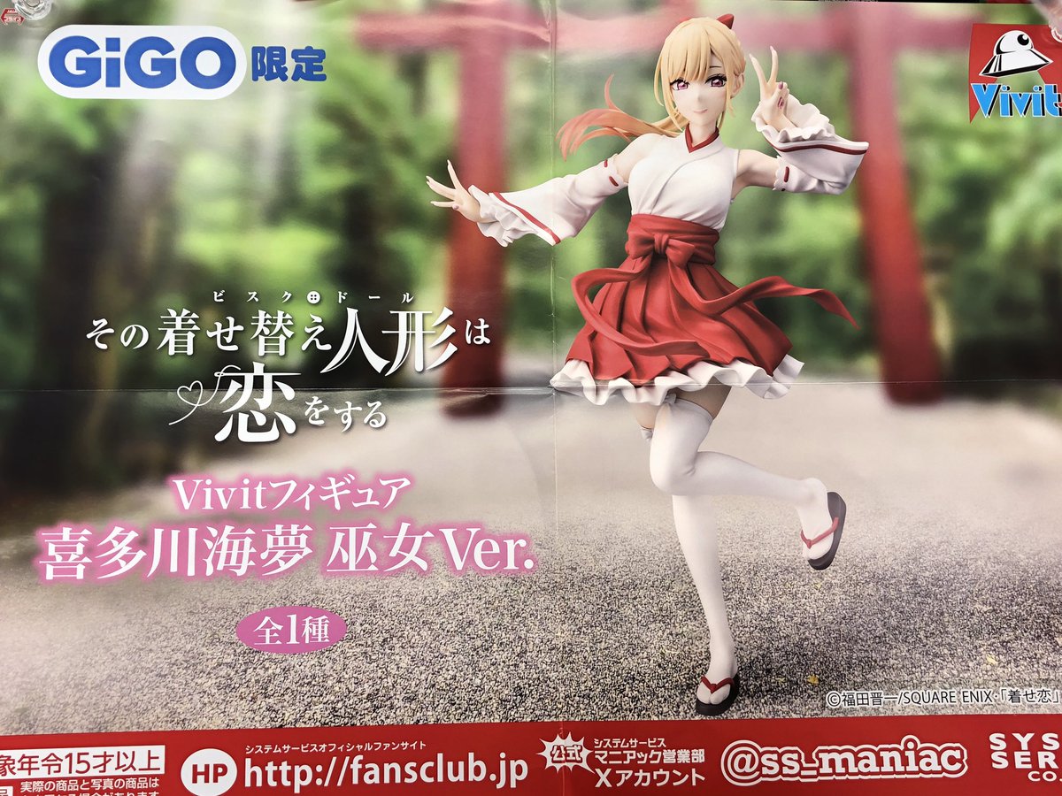 GiGO_Imure's tweet image. 【景品情報】
ビスクドール
その着せ替え人形は恋をする
Vivitフィギュア　喜多川海夢　巫女Ver.
〜GiGO限定〜

⛩️入荷しました📿
🎀ご来店をお待ちしております🎀

#その着せ替え人形は恋をする 
#喜多川海夢