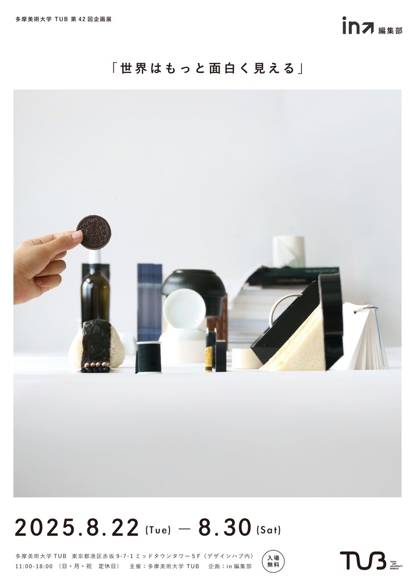 𝗶𝗻 編集部 tweet media