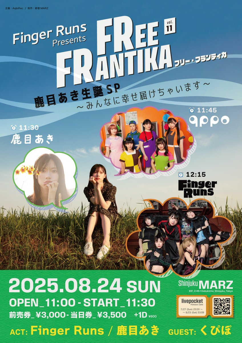 AqbiRec's tweet image. 【生誕ライブ情報】
FREE FRANTIKA vol.11
鹿目あき生誕SP〜みんなに幸せ届けちゃいます〜
🗓️8/24 (日)
📍新宿MARZ
⏰開場11:00 / 開演11:30
🎤Finger Runs、鹿目あき
🤝くぴぽ
【チケット】
・前売 ¥3,000
・t.livepocket.jp/e/hgotu
・7/27(日)22:00 - 8/23(土)23:59まで
#AqbiRec