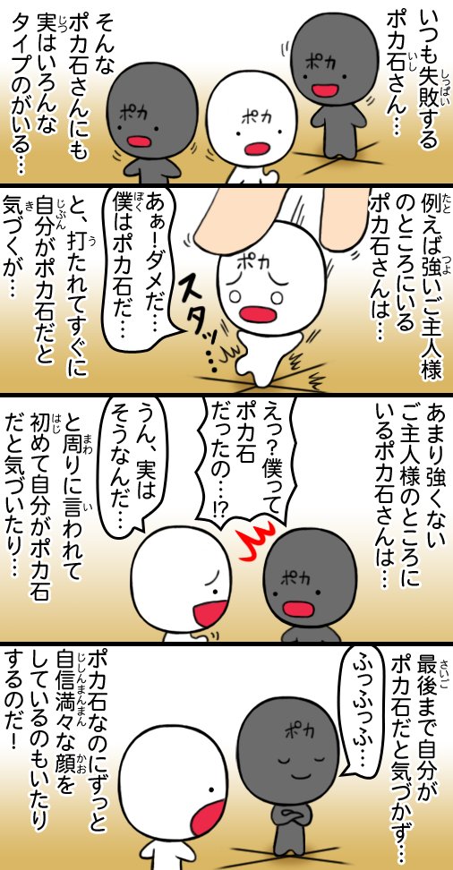 tororo2048's tweet image. 色々なポカ石さん。（４コマ）
#囲碁