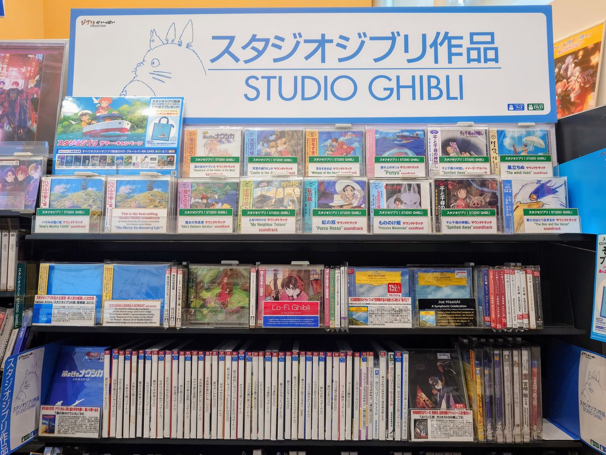 TOWER_Shinjuku's tweet image. 【#StudioGhibli】
新宿店の #スタジオジブリ コーナーのお引っ越しが完了し、以前より少し大きくなりました!10Fアニメコーナーにございます!!