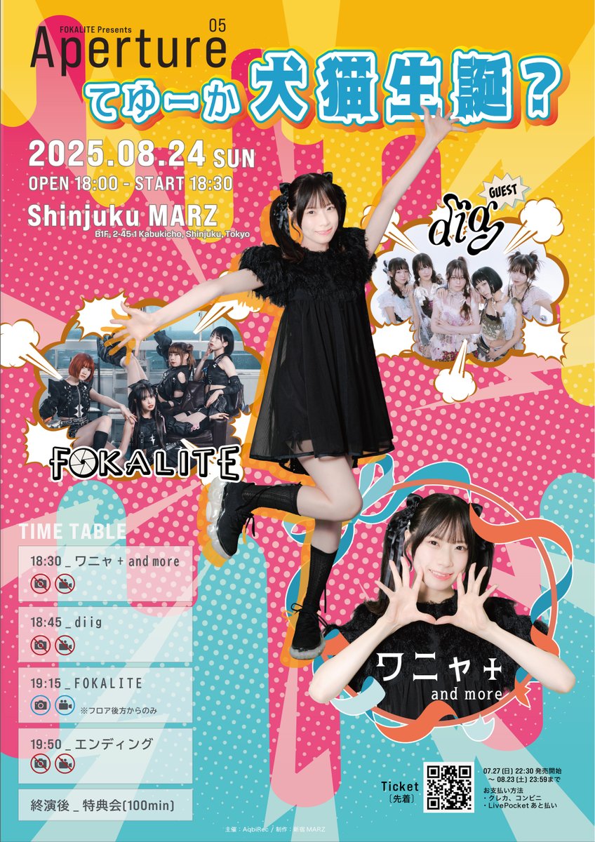 AqbiRec's tweet image. 【生誕ライブ情報】
Aperture 05 - てゆーか 犬猫生誕?
🗓️8/24 (日)
📍新宿MARZ
⏰開場18:00 / 開演18:30
🎤FOKALITE / ワニャ+
🤝diig
【チケット】
・前売 ¥3,000
・t.livepocket.jp/e/ql1nu
・7/27(日)22:30 - 8/23(土)23:59まで
#AqbiRec